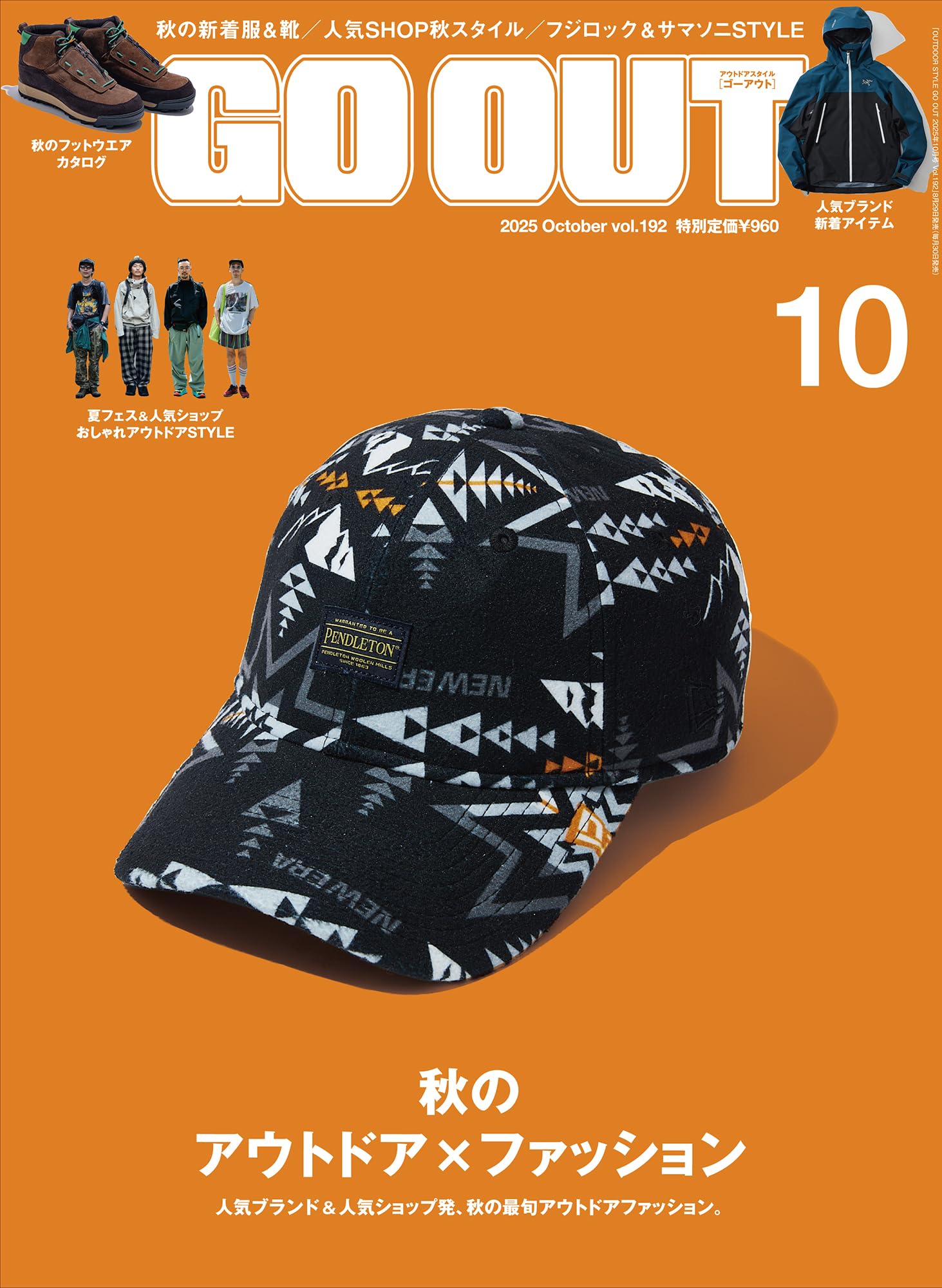 GO OUT ( ゴーアウト ) 2025年 10月号 Vol.192 | ゴーアウト 編集部